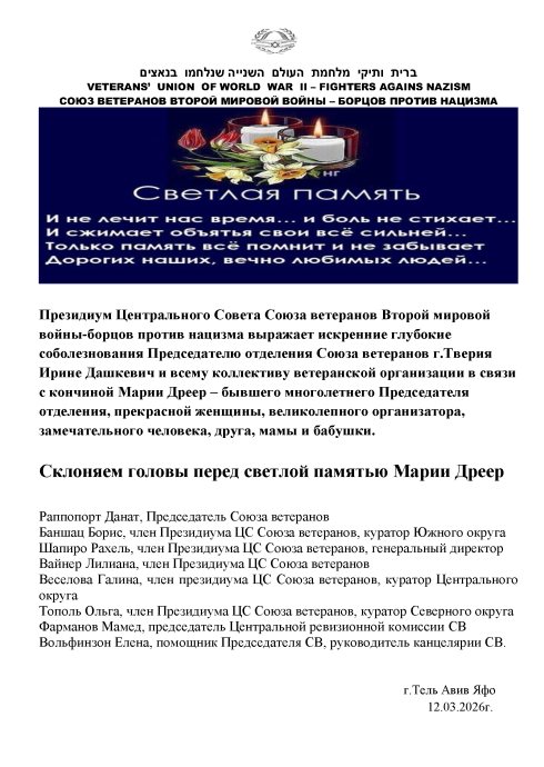 Светлая память Марии Дреер