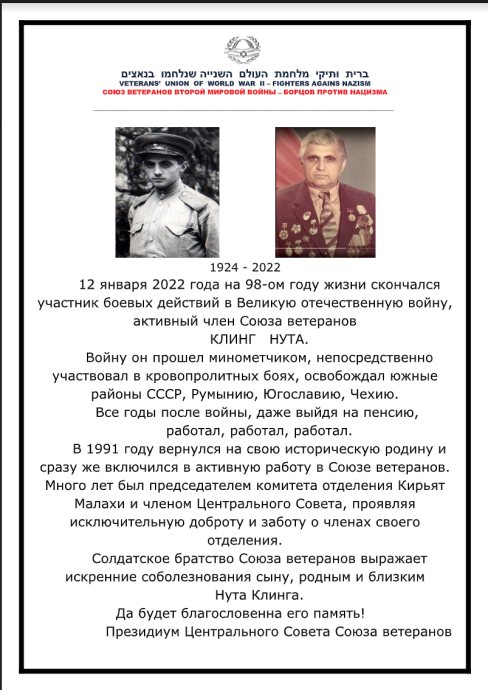 Скончался участник боевых действий КЛИНГ НУТА