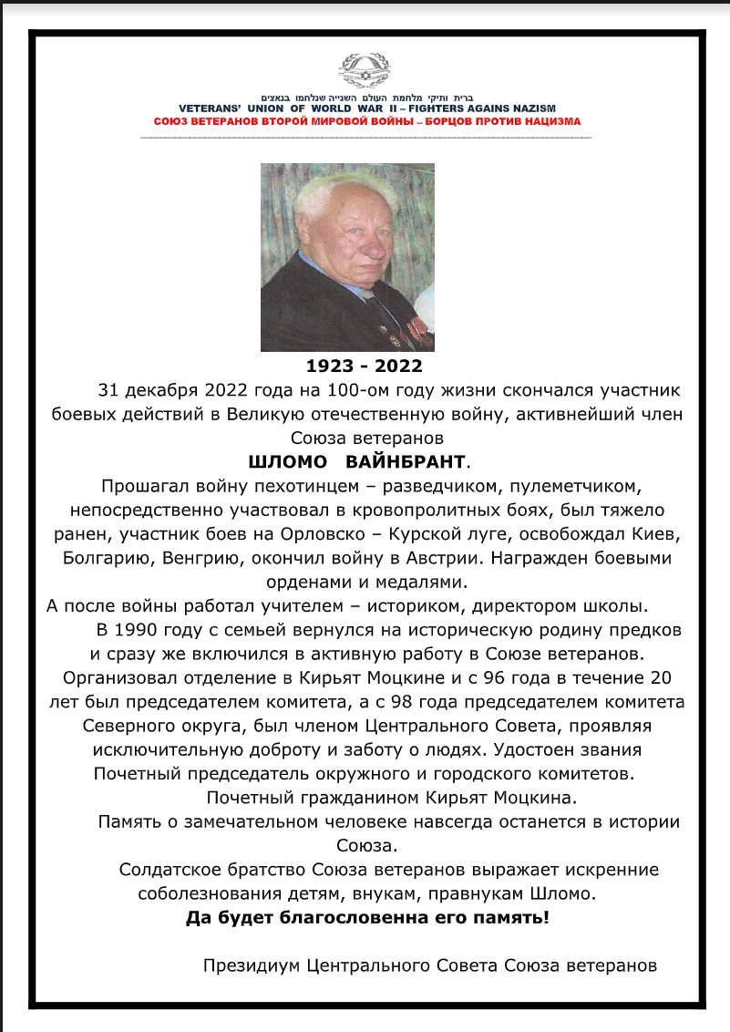 ШЛОМО ВАЙНБРАНТ
