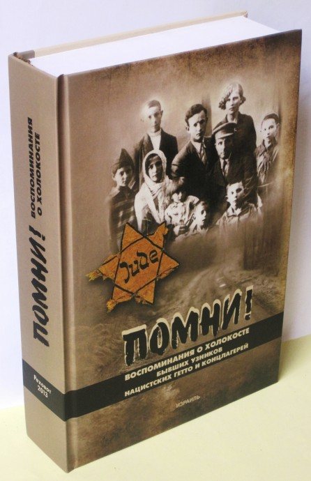 Помни