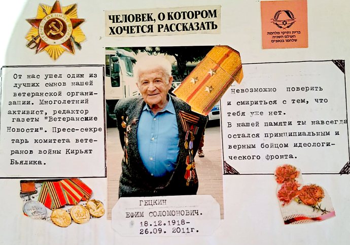 ЧЕЛОВЕК, О КОТОРОМ ХОЧЕТСЯ РАССКАЗАТЬ