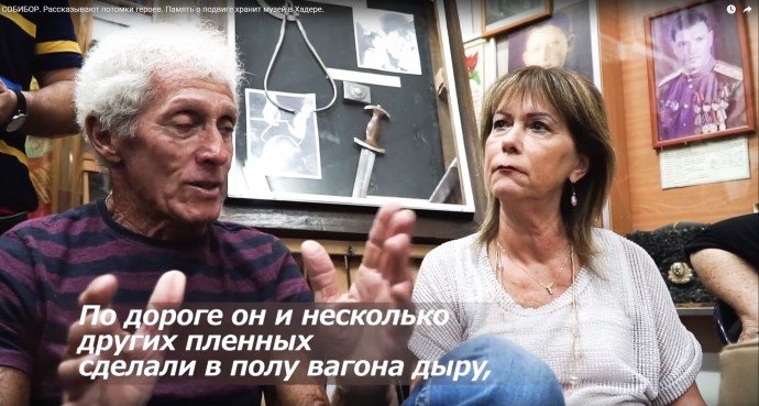 СОБИБОР. Рассказывают потомки героев. Память о подвиге хранит музей в Хадере.