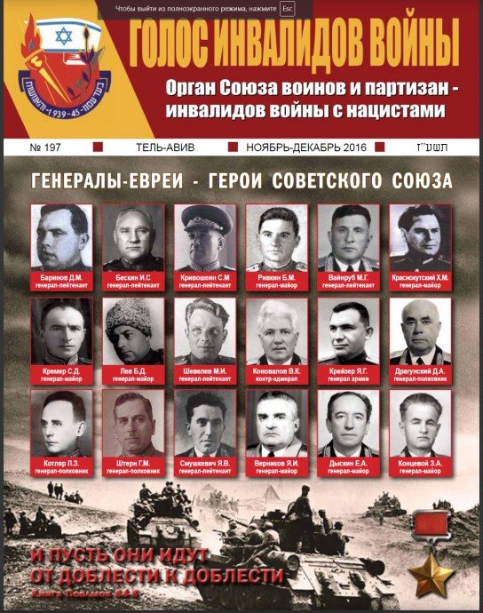 Голос инвалидов войны № 197