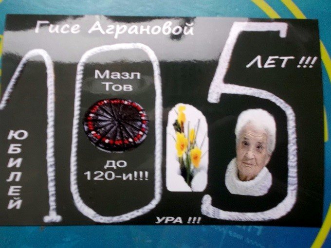 Гися Агранова
