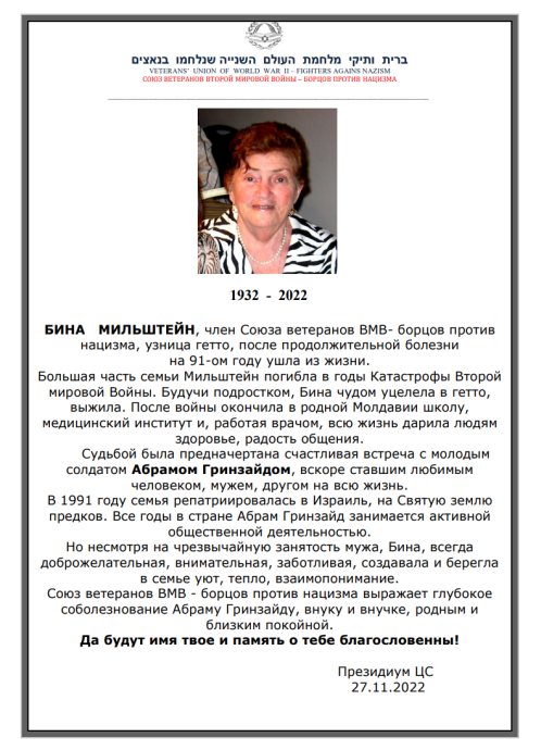 БИНА МИЛЬШТЕЙН