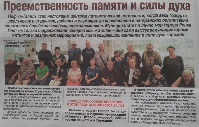 Преемственность памяти и силы духа