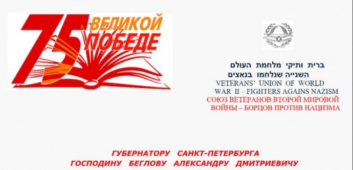 ГУБЕРНАТОРУ САНКТ-ПЕТЕРБУРГА ГОСПОДИНУ БЕГЛОВУ АЛЕКСАНДРУ ДМИТРИЕВИЧУ