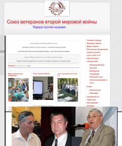 Сайт Союза ветеранов