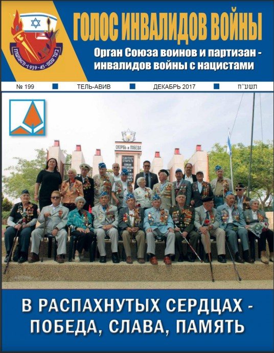 Голос инвалидов войны № 199