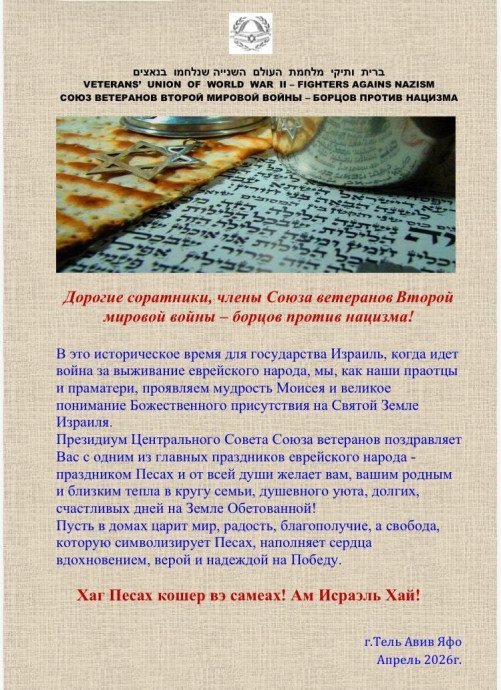 Поздравление с праздником Песах
