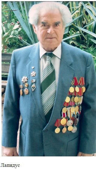 Лев ЛАПИДУС