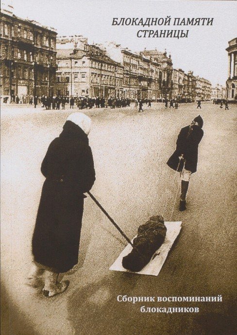 ​Сохраненная память