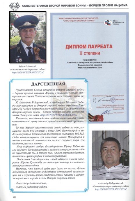 От старого сайта Союза ветеранов — к новому историческому архиву