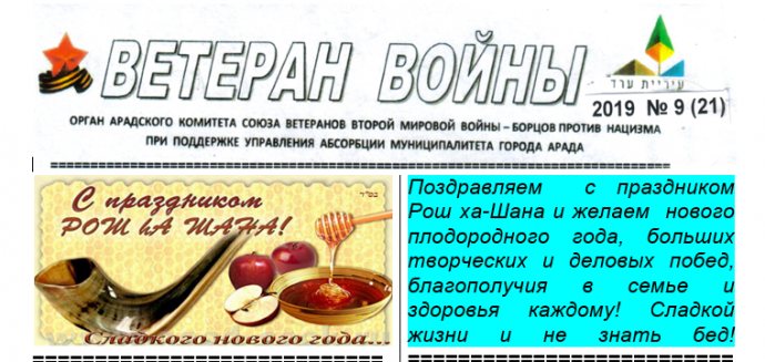 Газета Ветеран войны №21 г.Арад