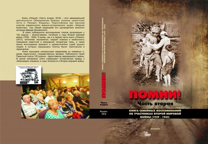 Помни (вторая внига)