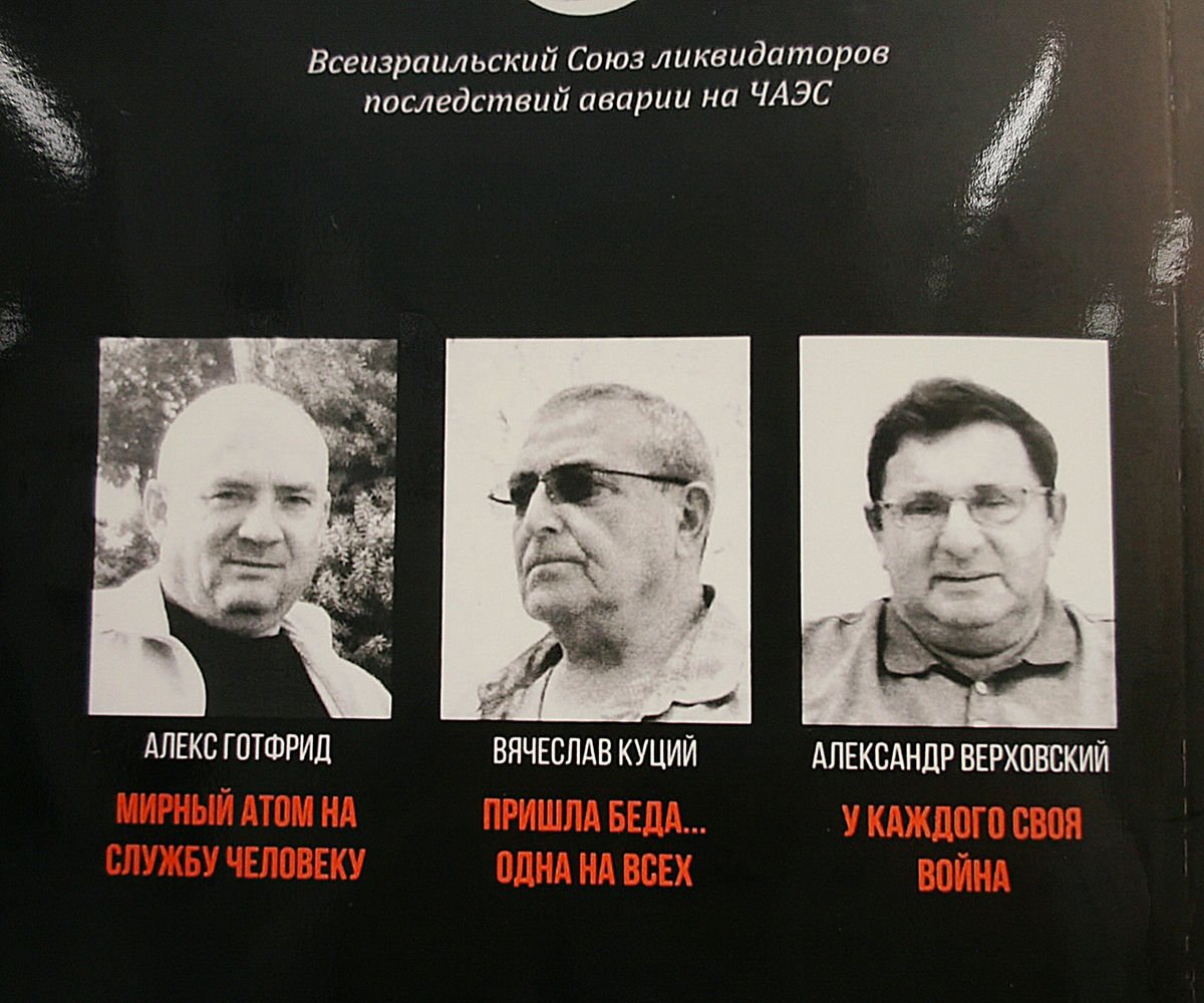 ВОССОЕДИНЕНИЕ СОЮЗА ВЕТЕРАНОВ ВТОРОЙ МИРОВОЙ ВОЙНЫ С СОЮЗОМ ЛИКВИДАТОРОВ АВАРИИ НА ЧЕРНОБЫЛЬСКОЙ АЭС
