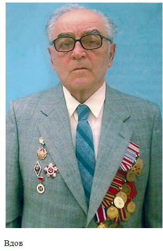 Абрам Вдов